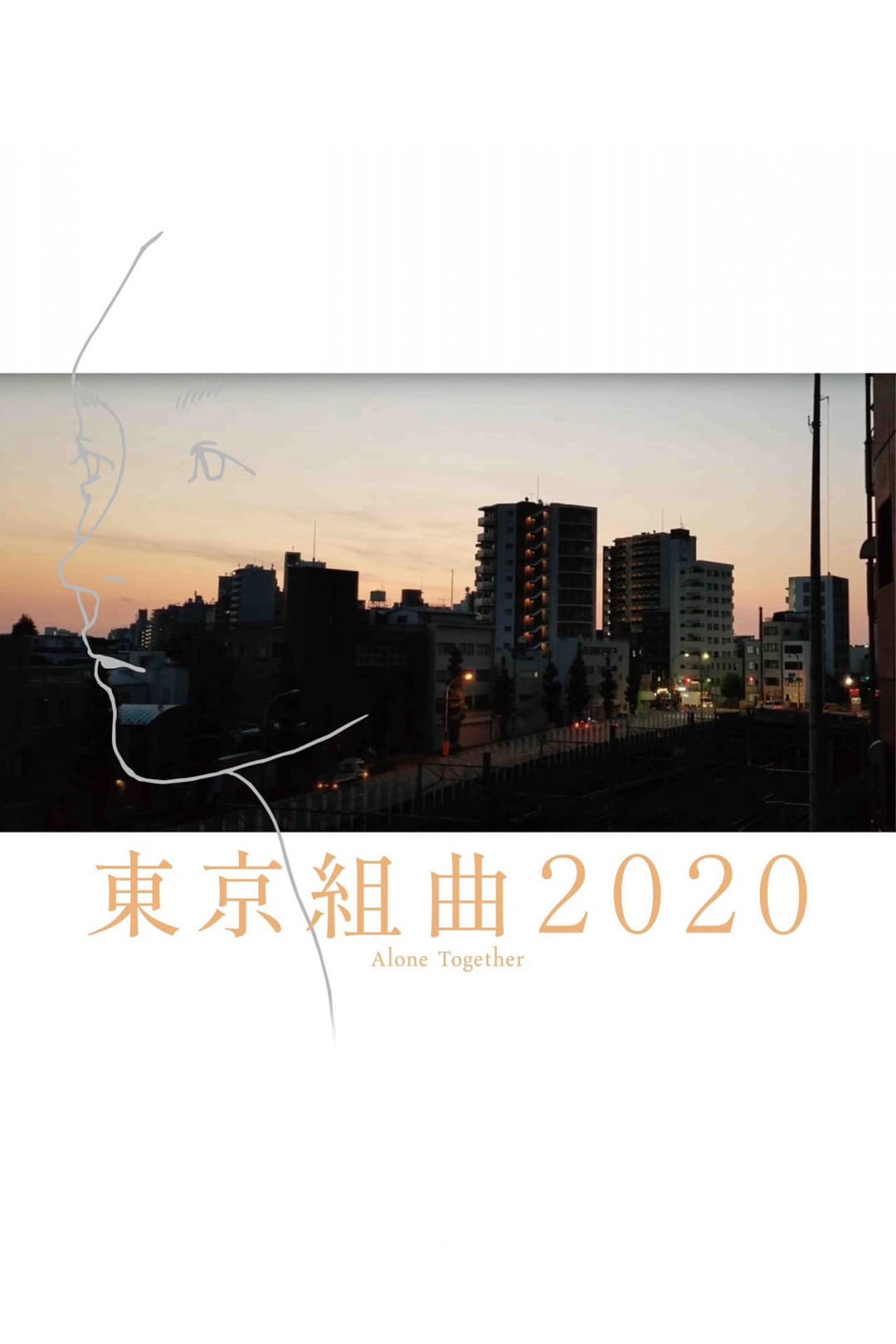 Poster di 東京組曲2020