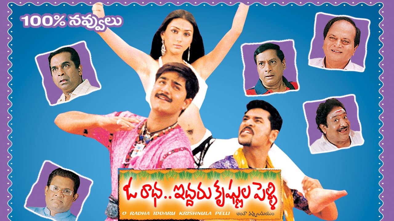ఓ రాధ ఇద్దరు కృష్ణుల పెళ్ళి - immagine