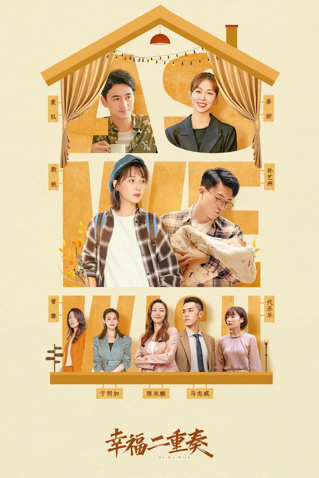 Poster di 幸福二重奏
