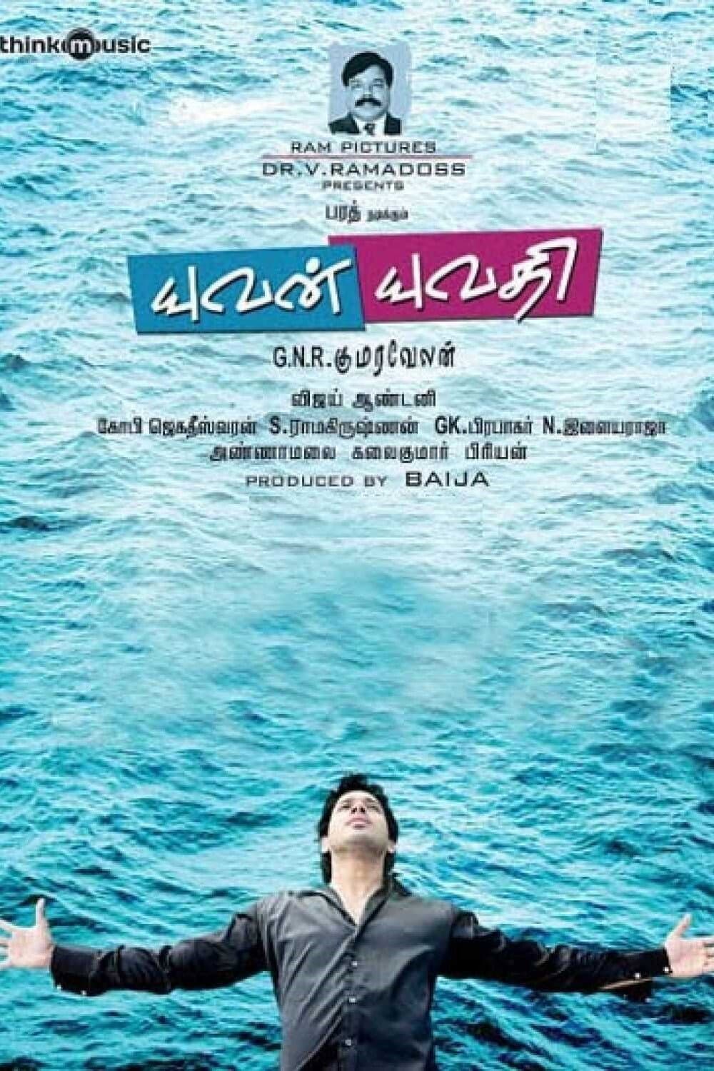 Poster di யுவன் யுவதி