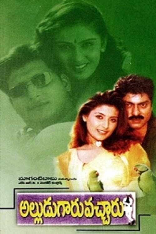 Poster di అల్లుడుగారు వచ్చారు