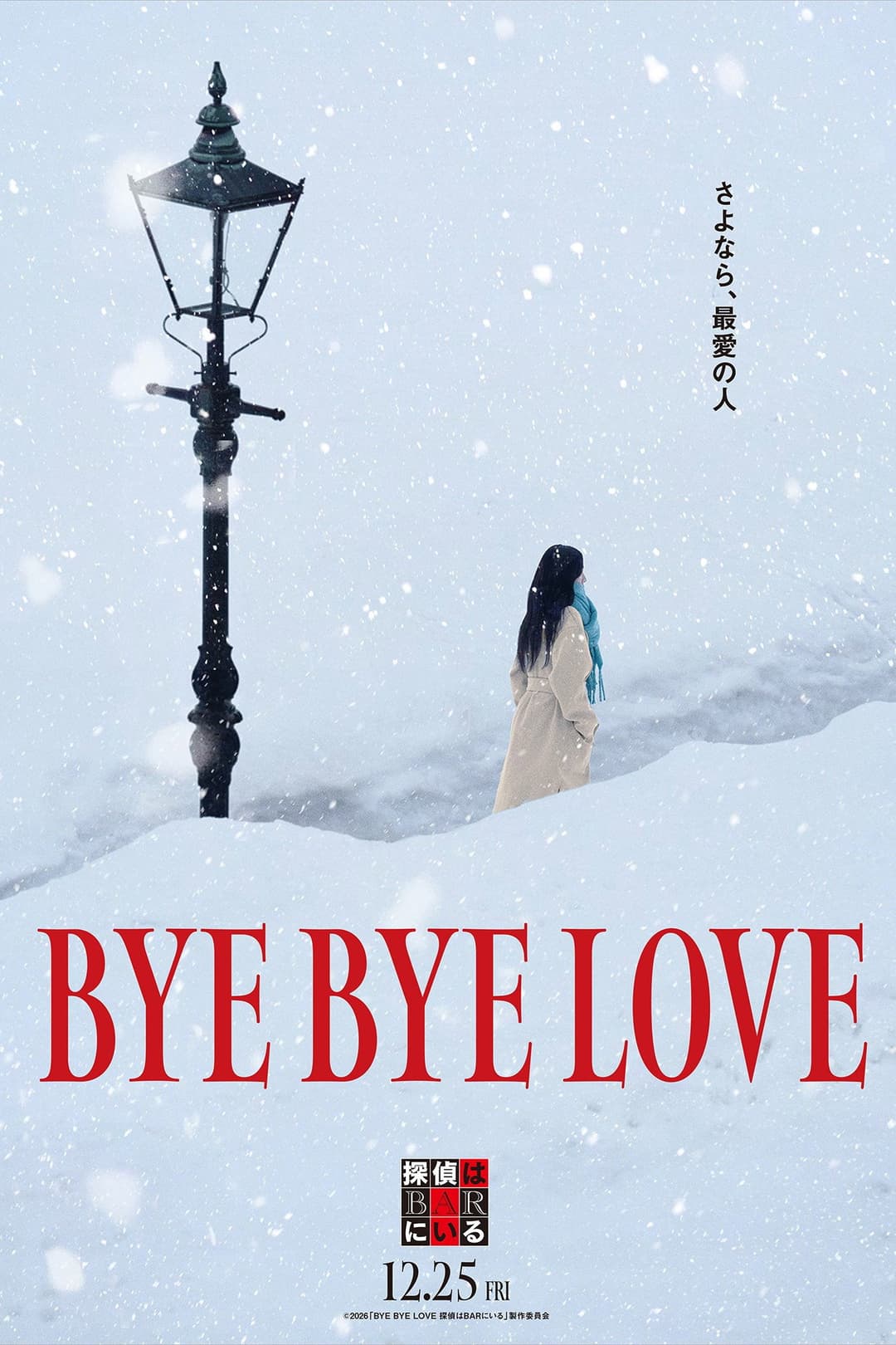 Poster di BYE BYE LOVE 探偵はBARにいる