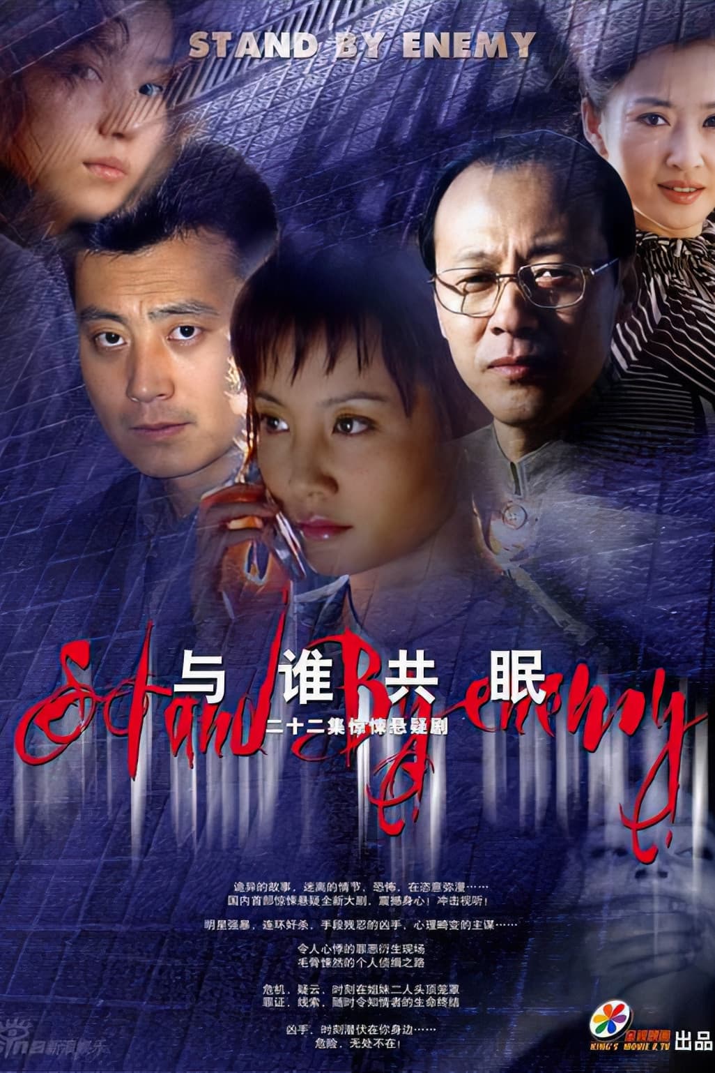 Poster di 与谁共眠