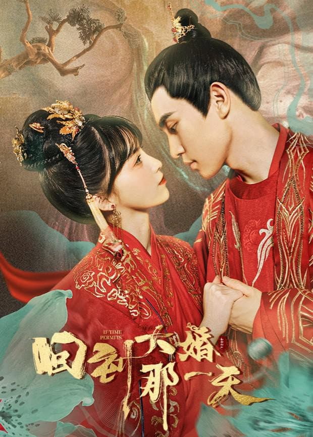 Poster di 回到大婚那一天