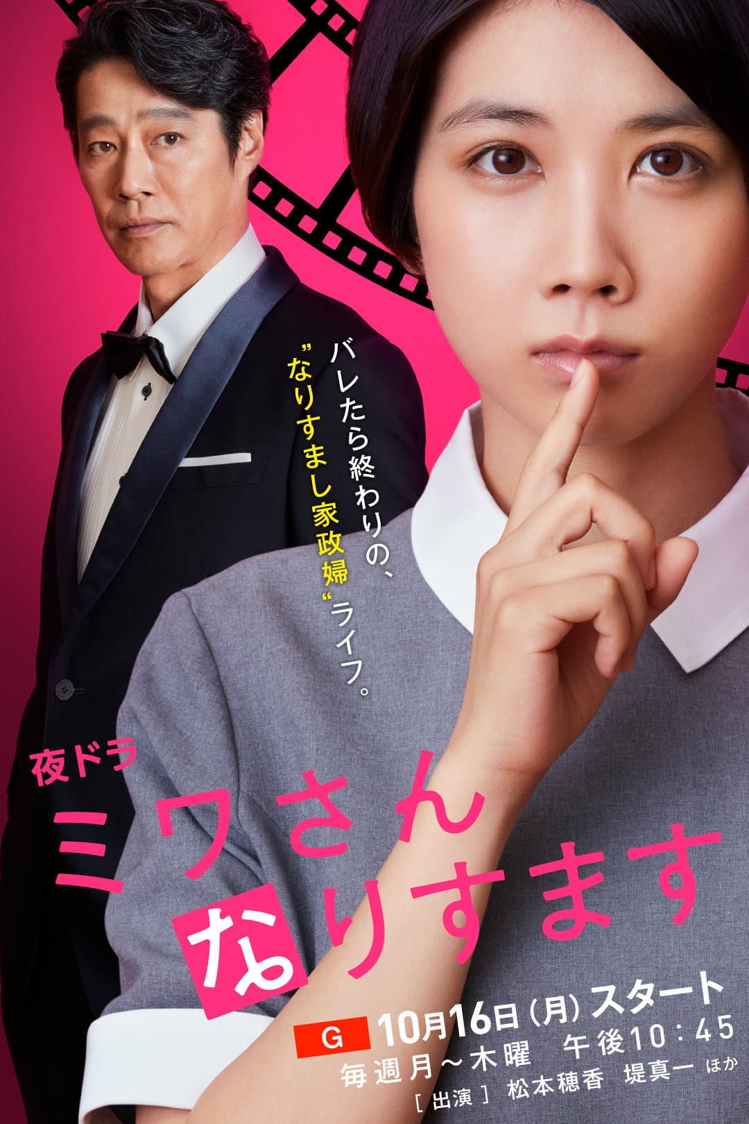 Poster di ミワさんなりすます