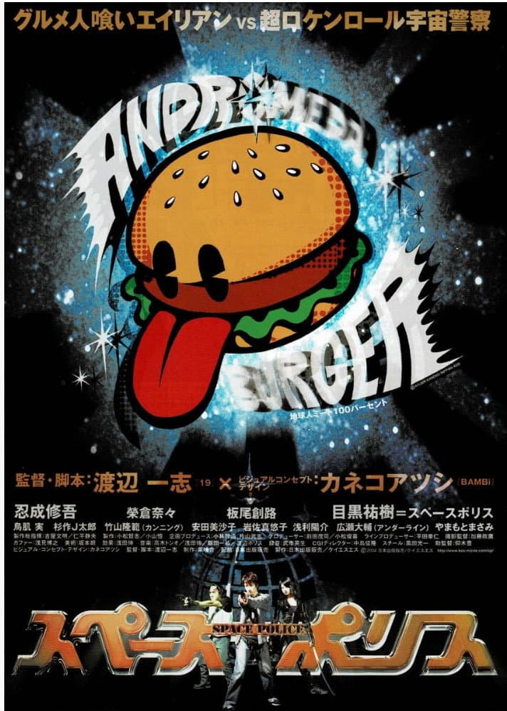 Poster di スペースポリス