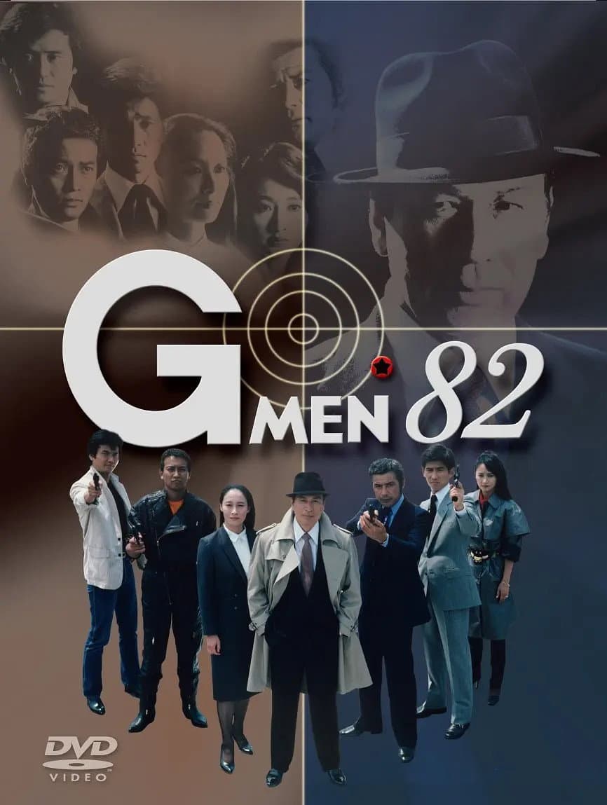 Poster di Gメン'82