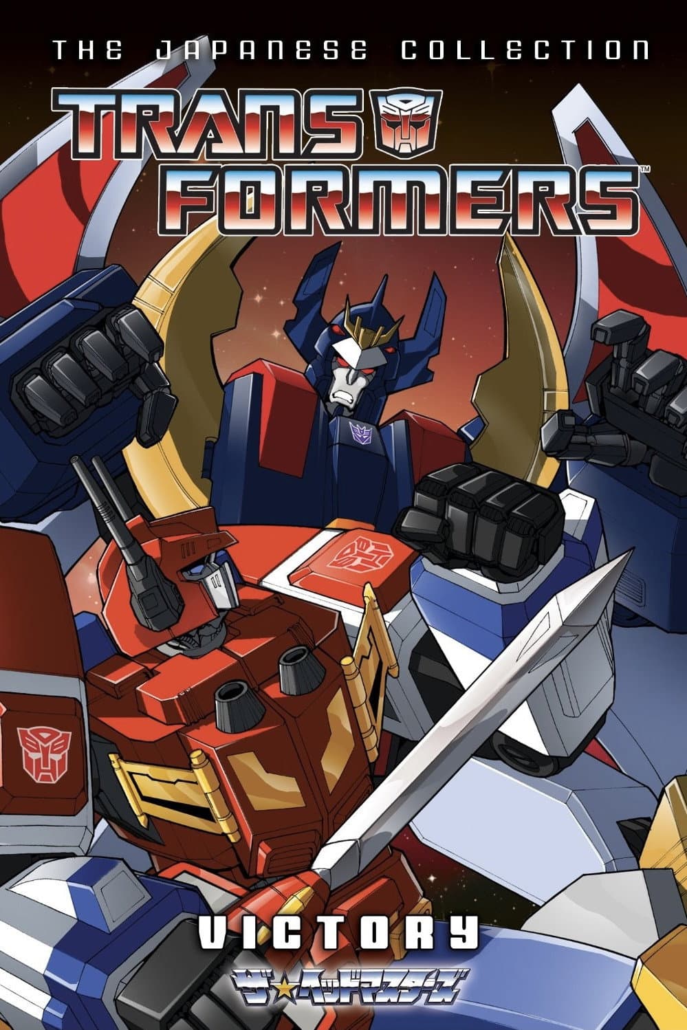 Poster di 戦え!超ロボット生命体 トランスフォーマーV
