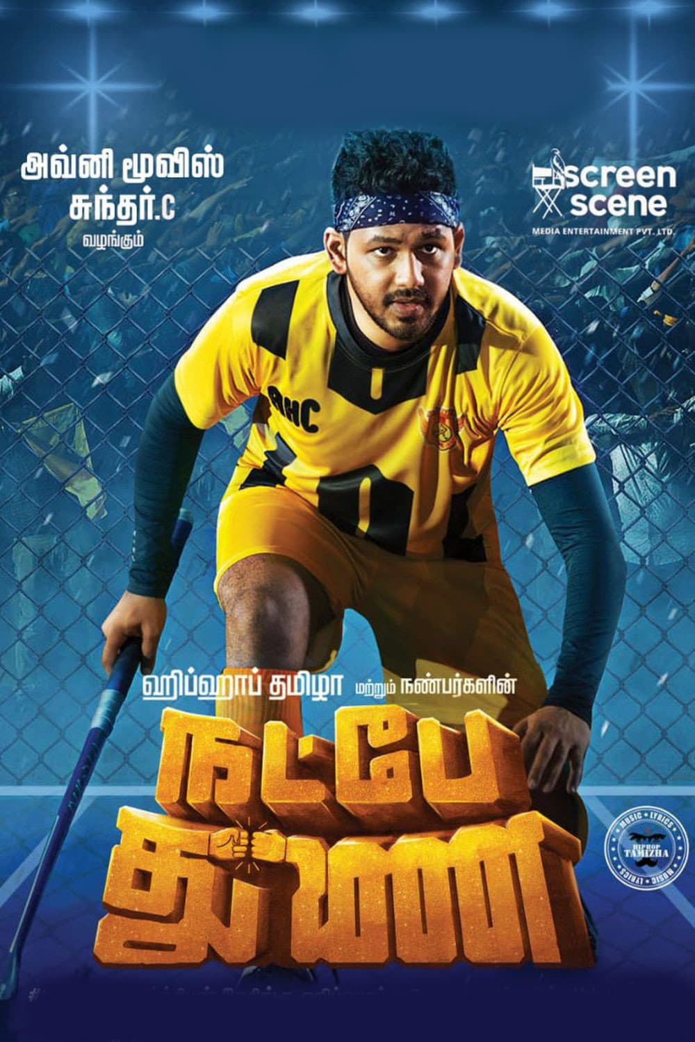 Poster di நட்பே துணை