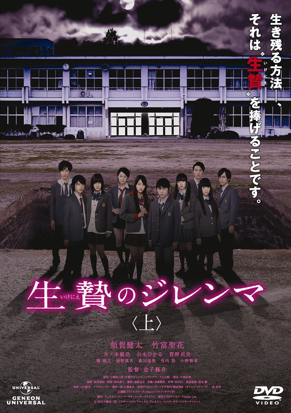 Poster di 生贄のジレンマ 上