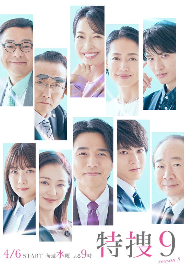 Poster di 特捜9