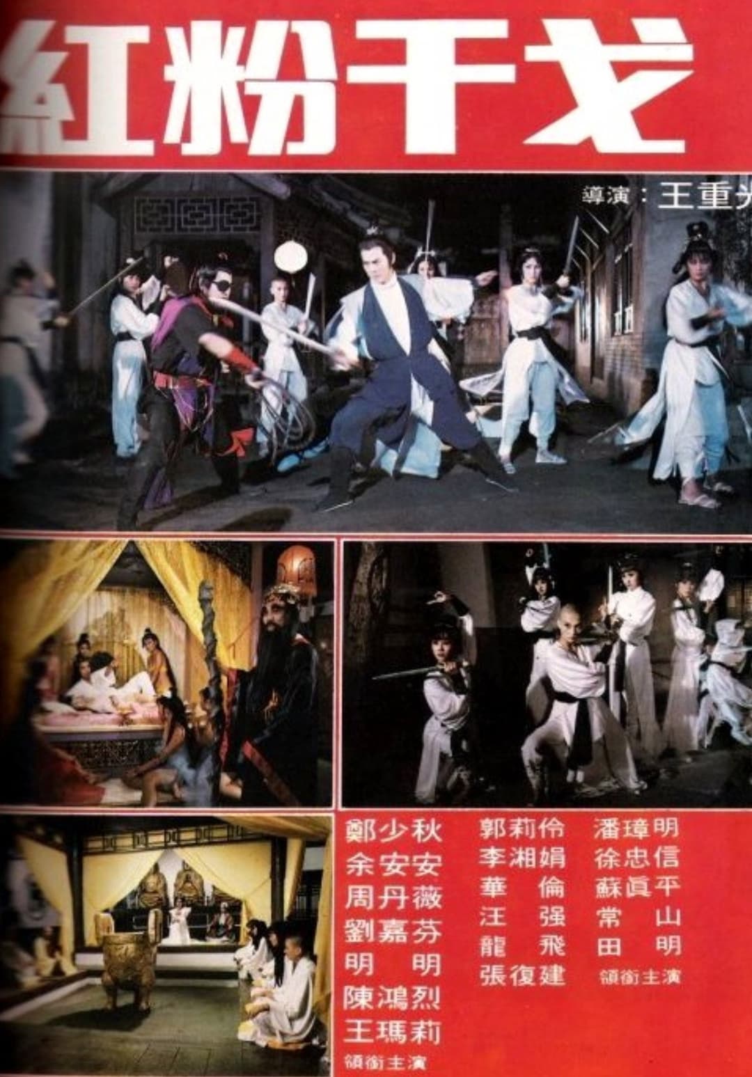 Poster di 玉剑留香