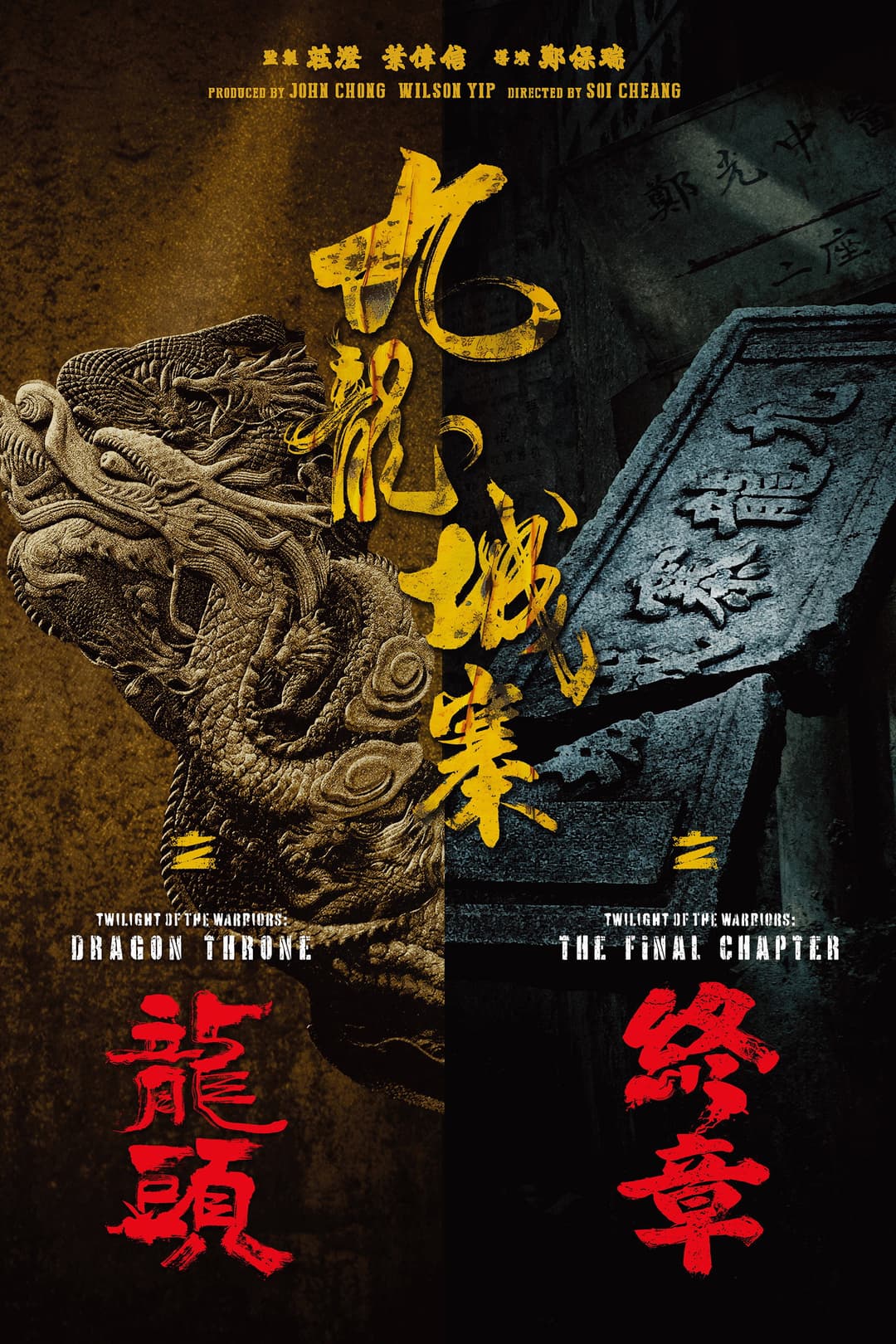 Poster di 九龍城寨之終章