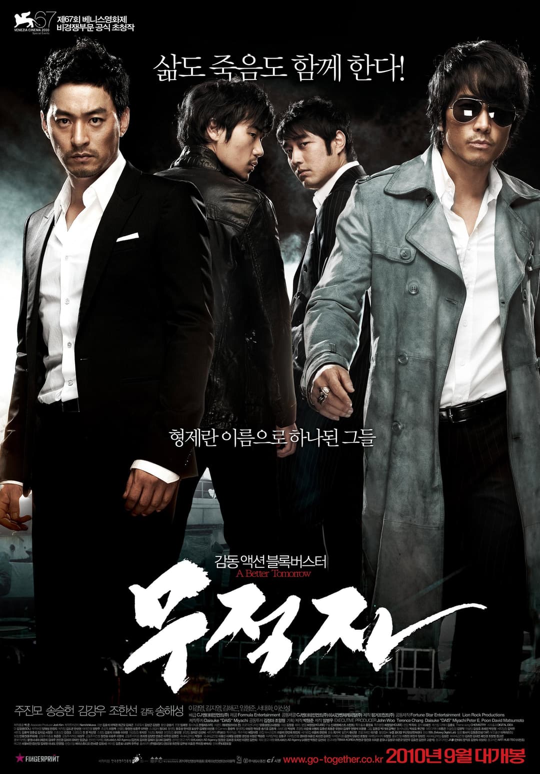 Poster di 무적자