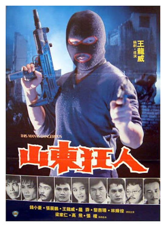 Poster di 山東狂人