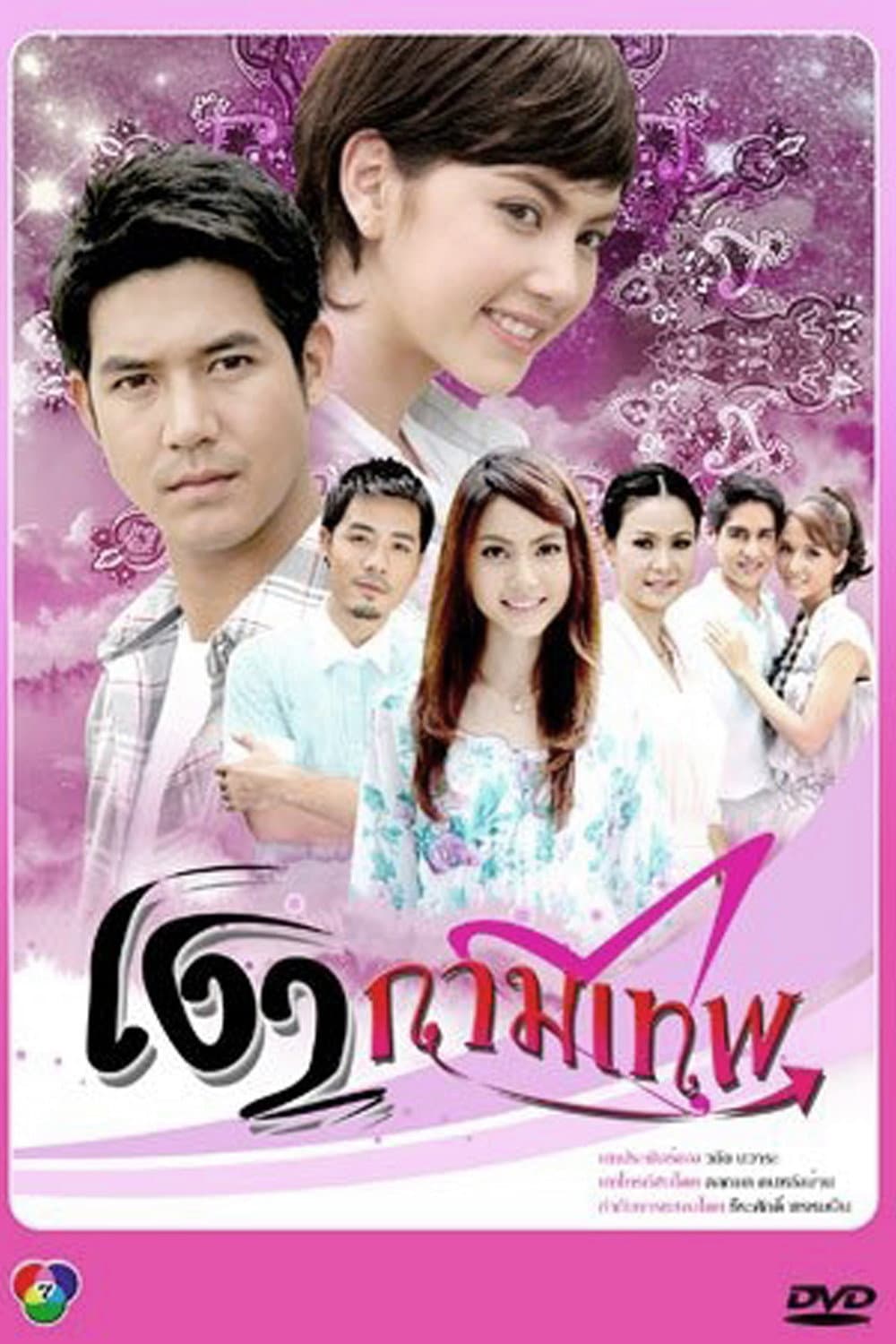 Poster di เงากามเทพ