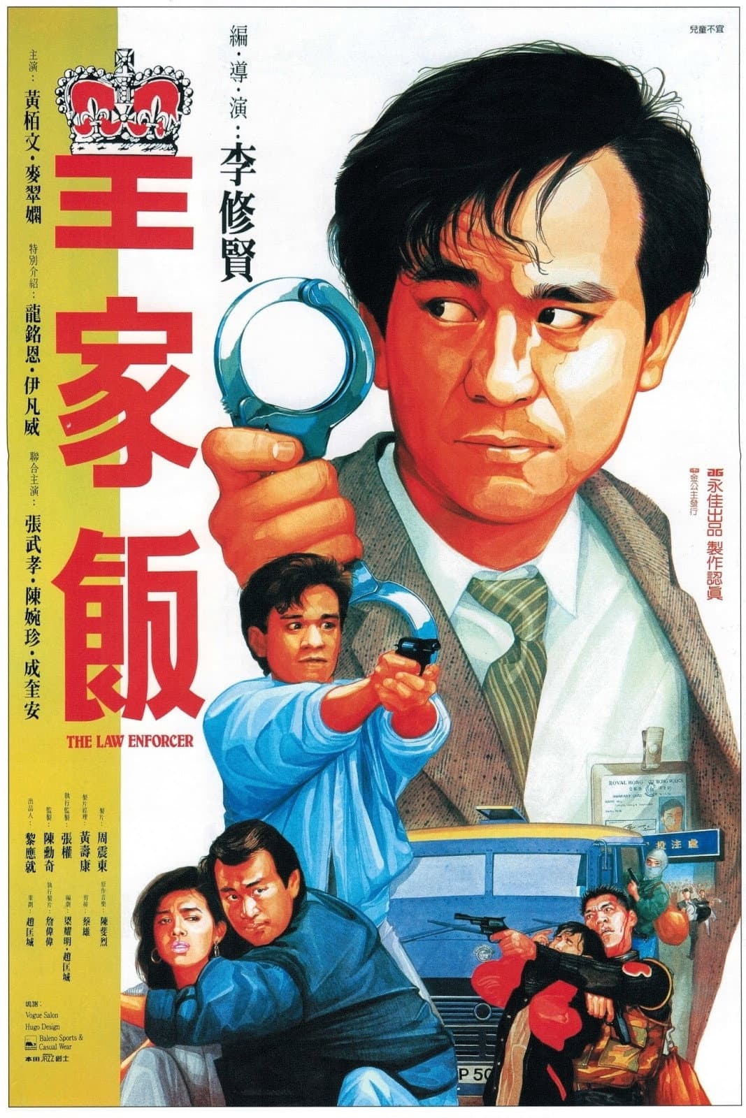 Poster di 皇家飯