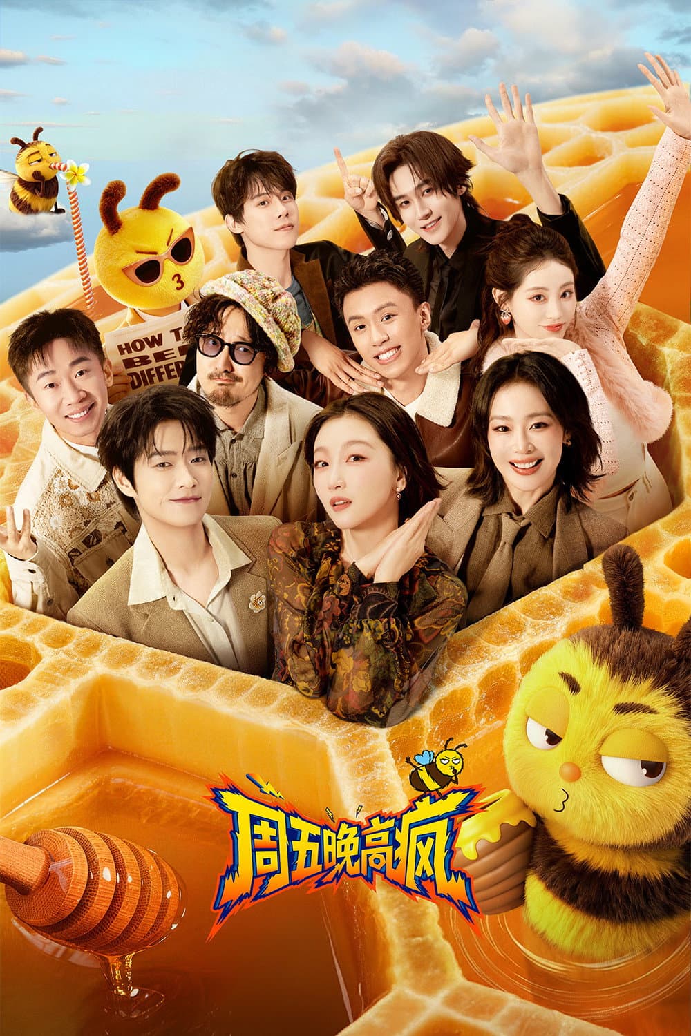 Poster di 周五晚高疯