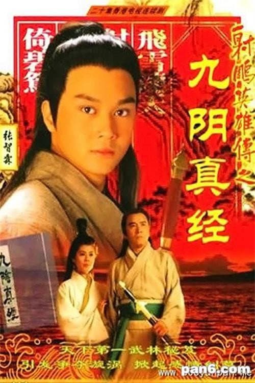 Poster di 射雕英雄傳之九陰真經