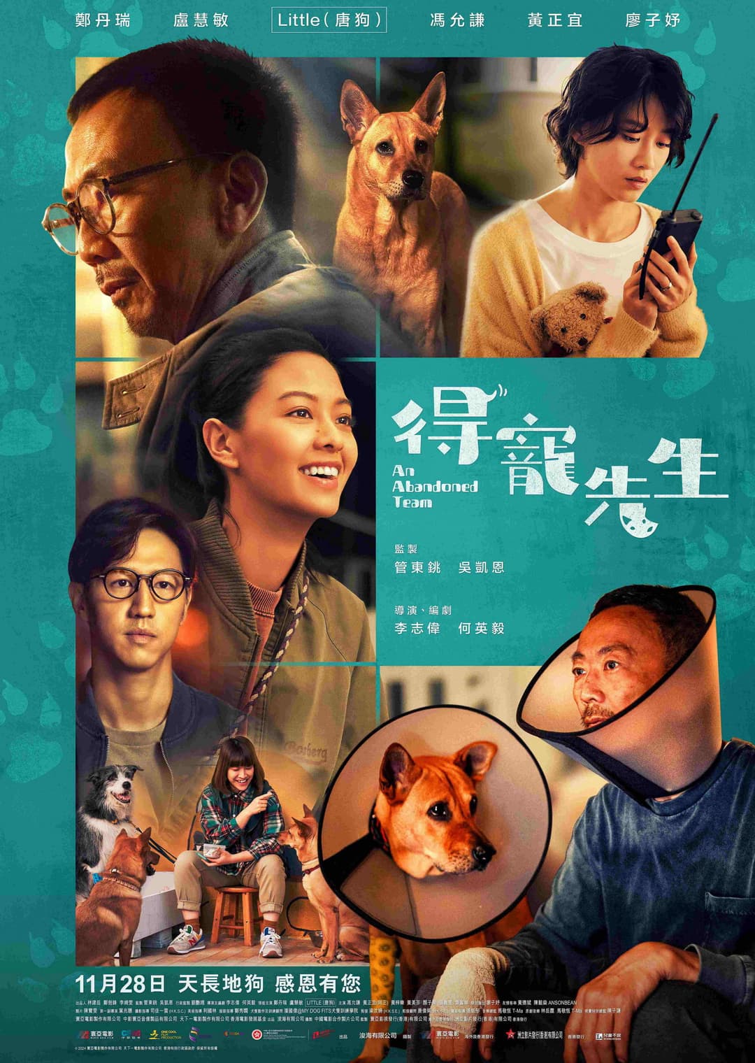Poster di 得寵先生