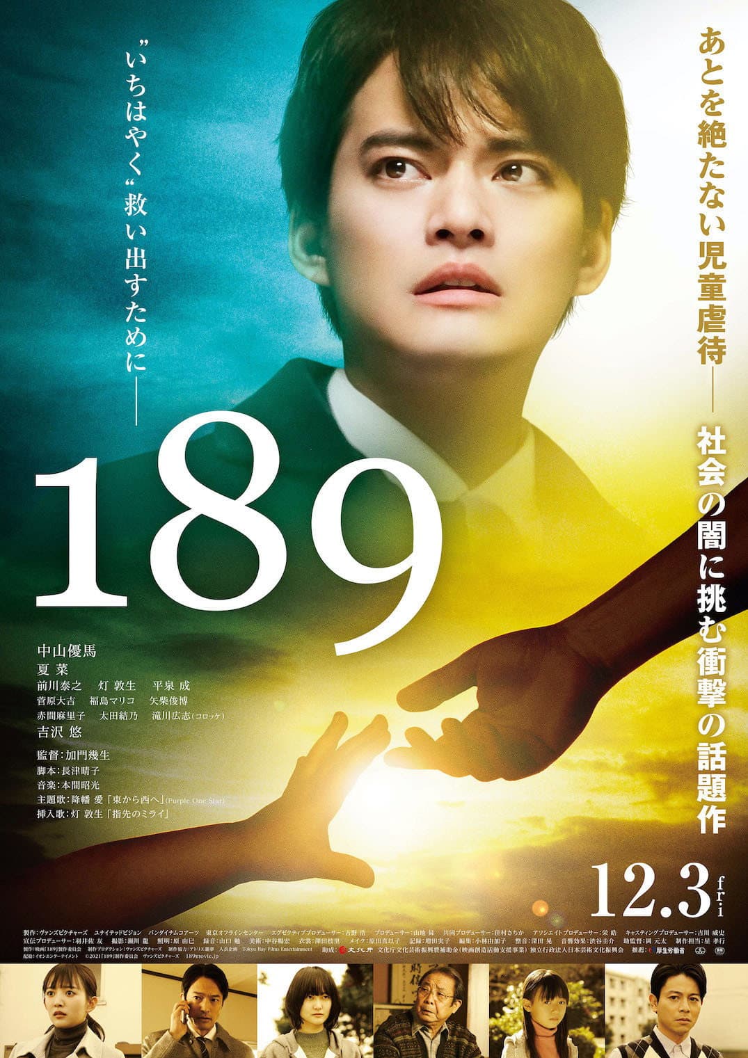 Poster di 189