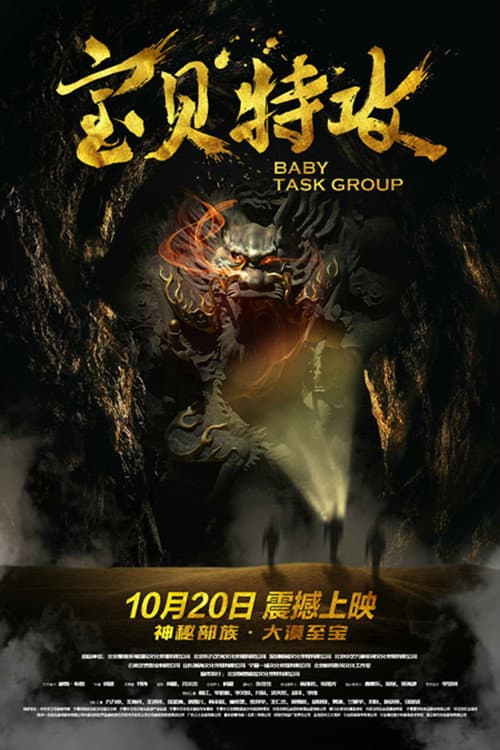 Poster di Baby Task Group