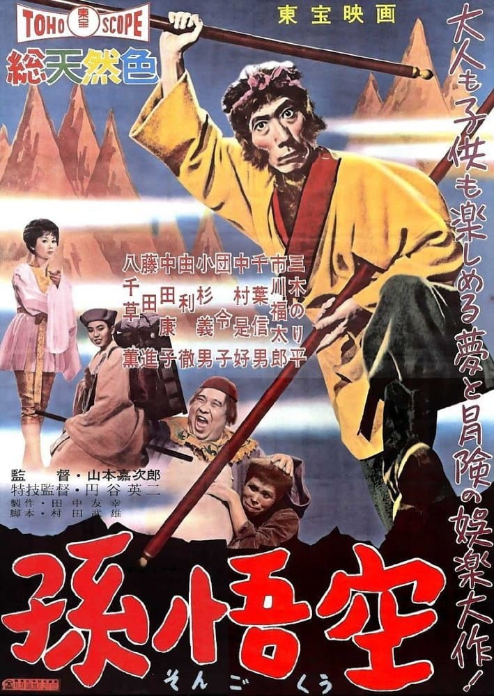 Poster di 孫悟空