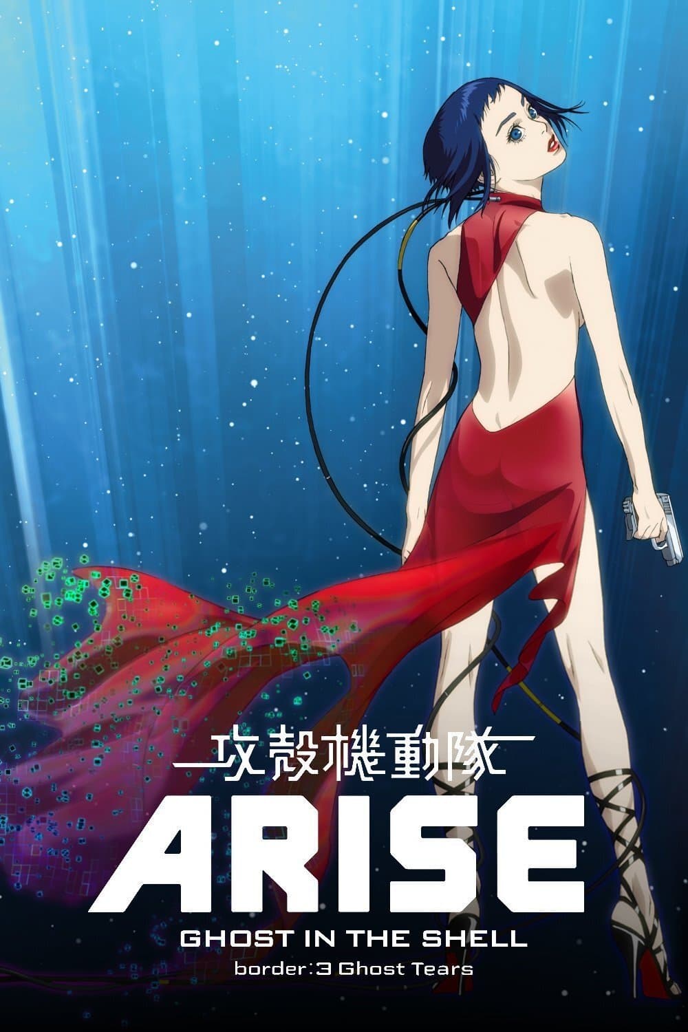 Poster di Ghost in the Shell Arise - Border 3: Ghost Tears
