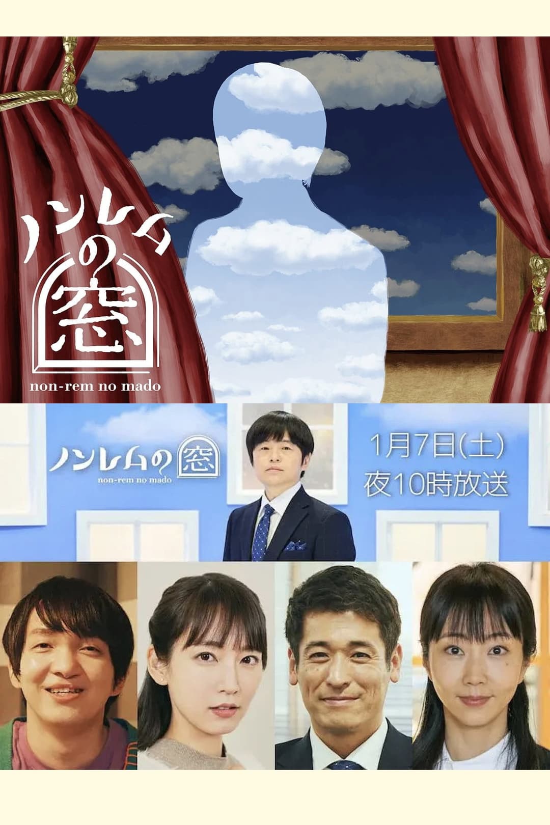 Poster di ノンレムの窓 2023・新春