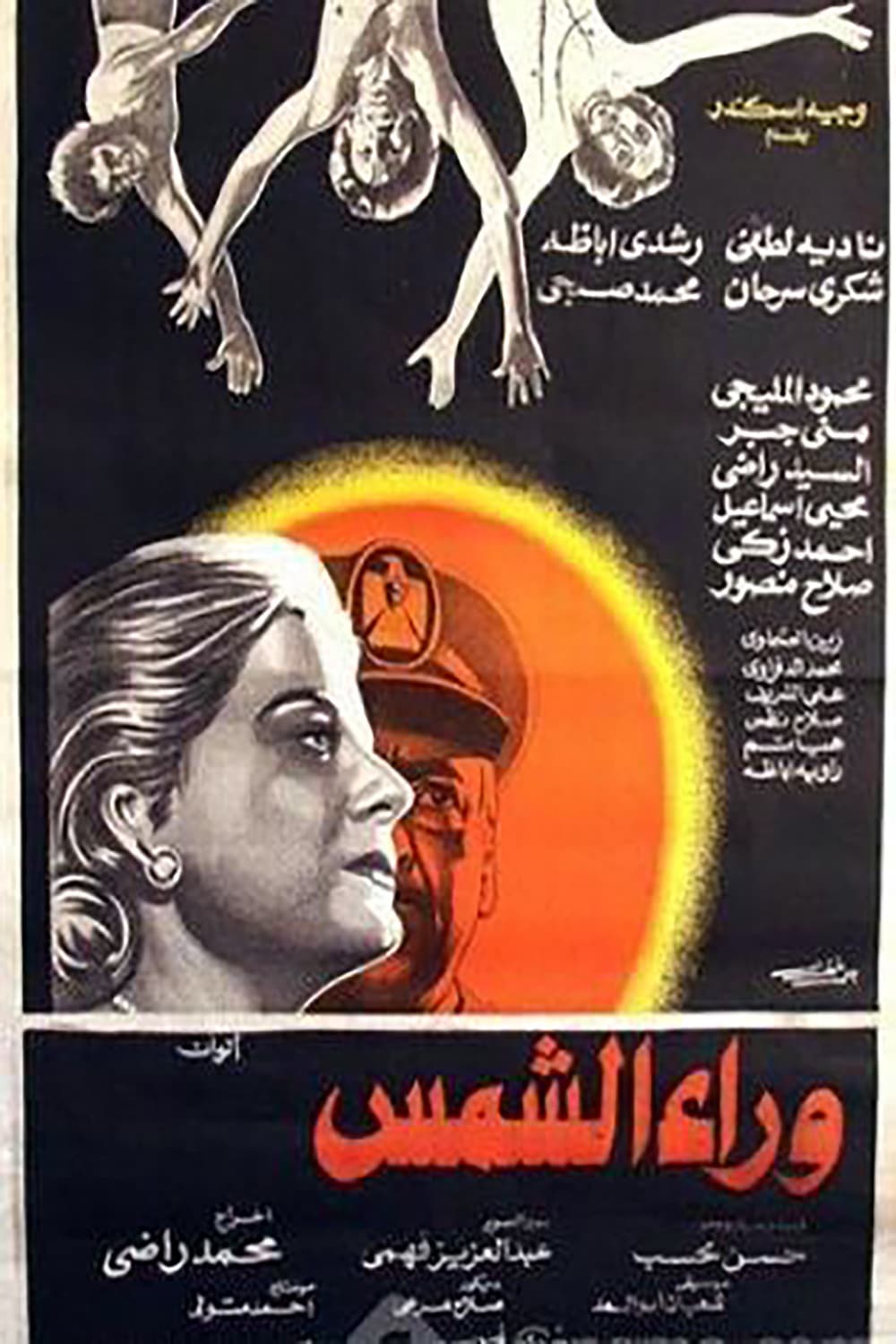 Poster di وراء الشمس