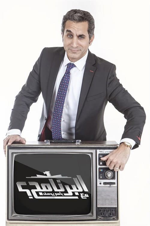 Poster di البرنامج