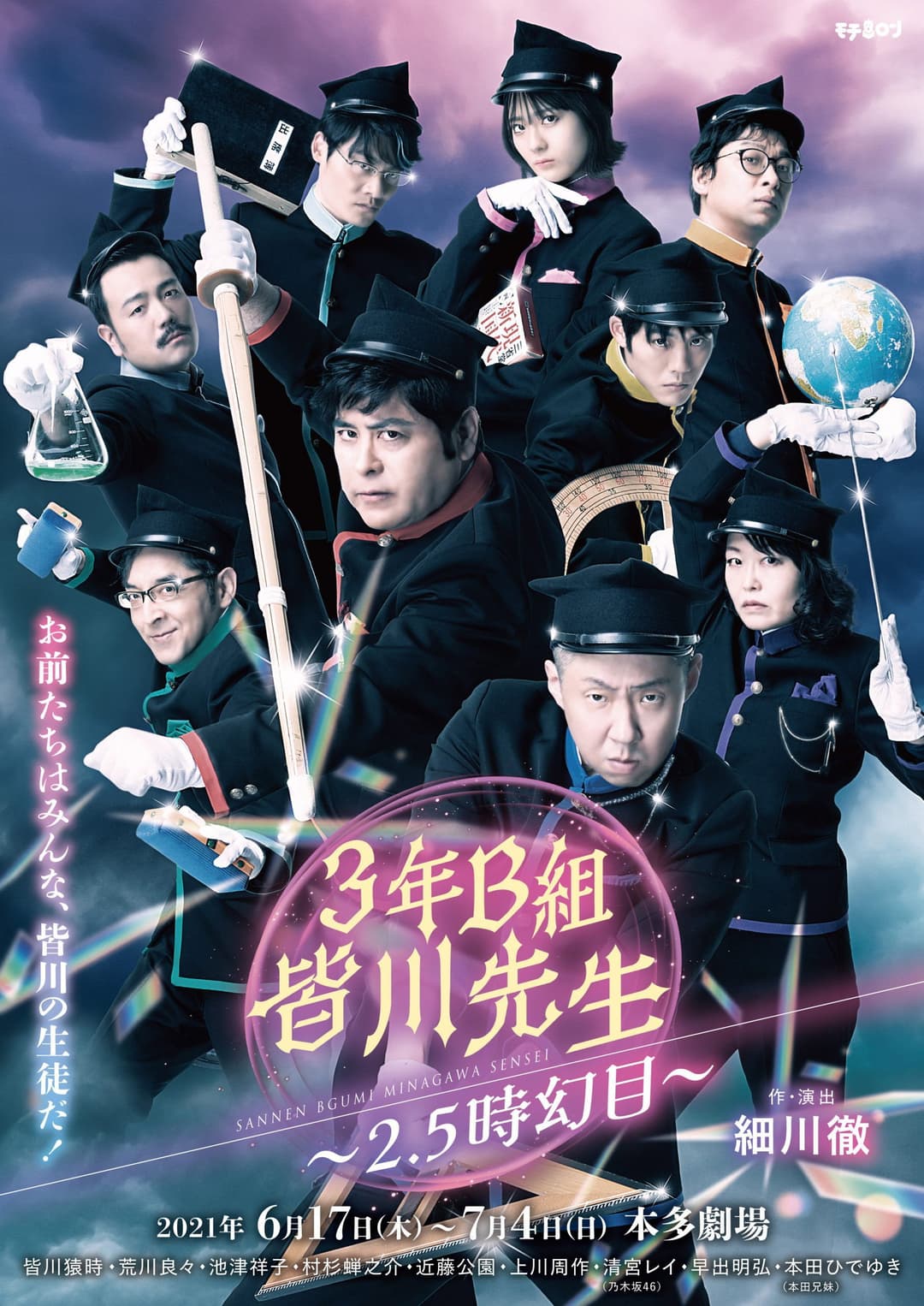 Poster di ３年Ｂ組皆川先生～２．５時幻目～