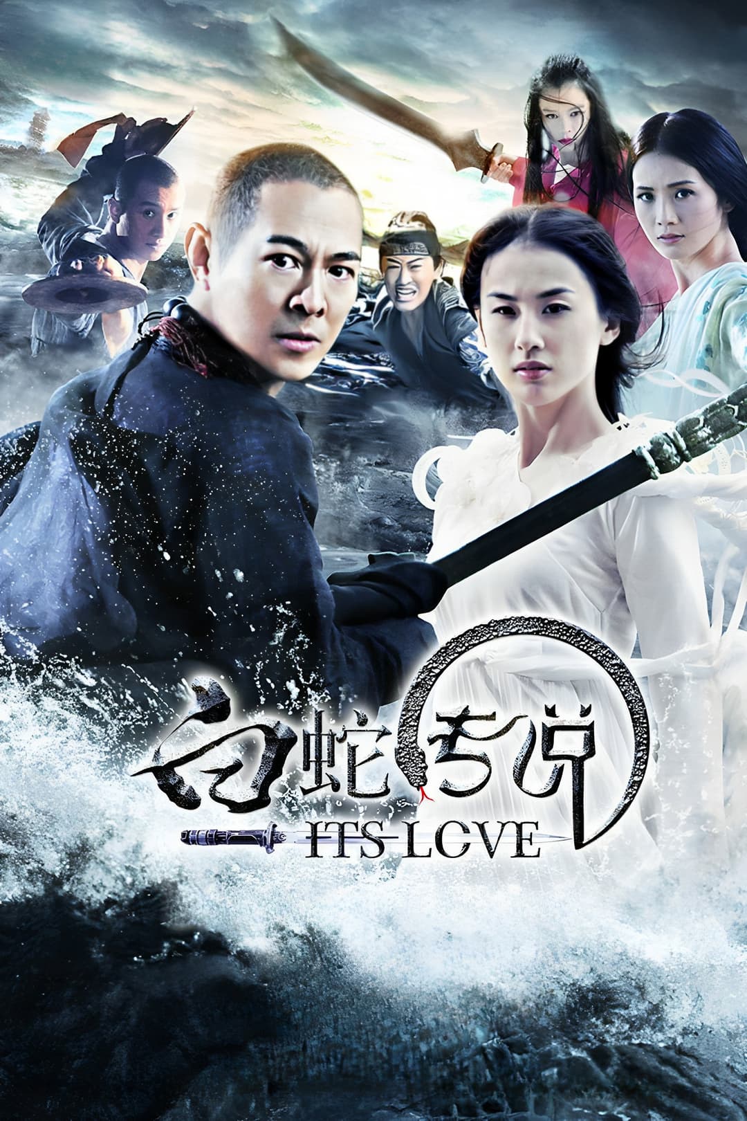 Poster di 白蛇传说