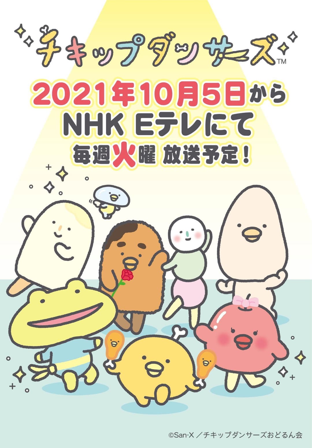 Poster di チキップダンサーズ