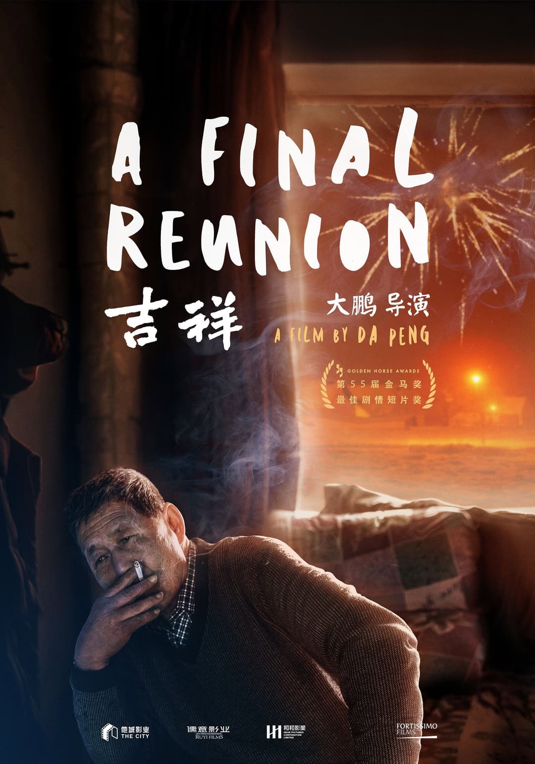 Poster di 吉祥