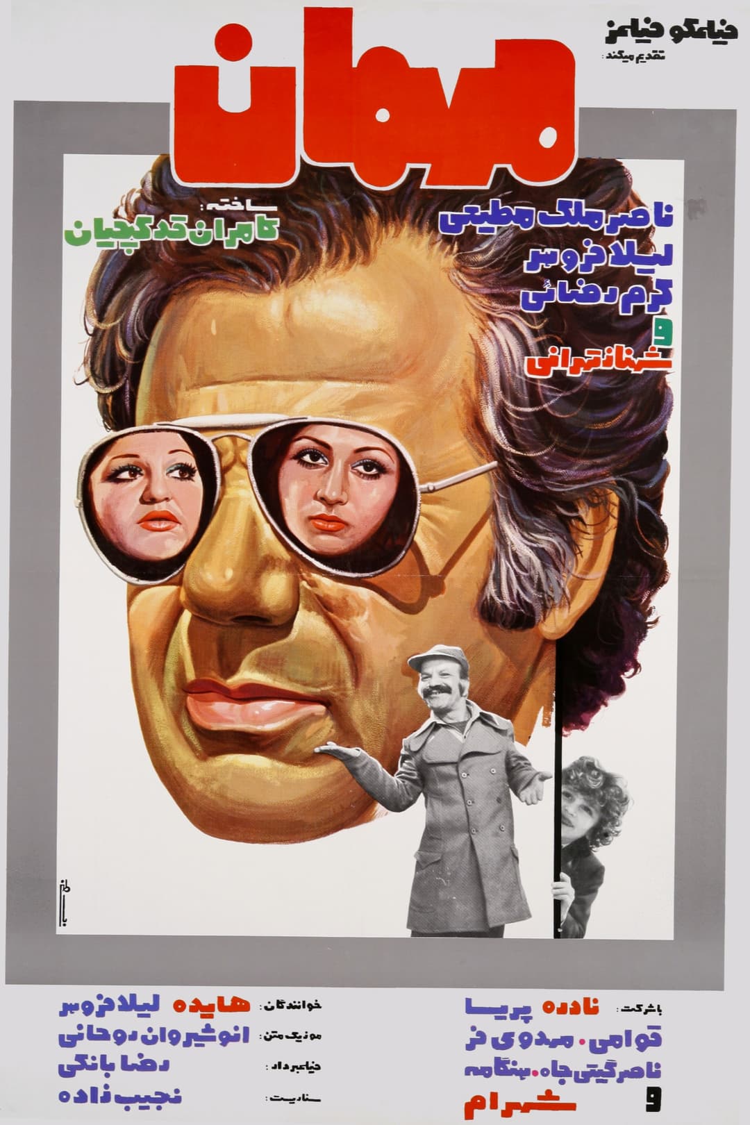 Poster di مهمان