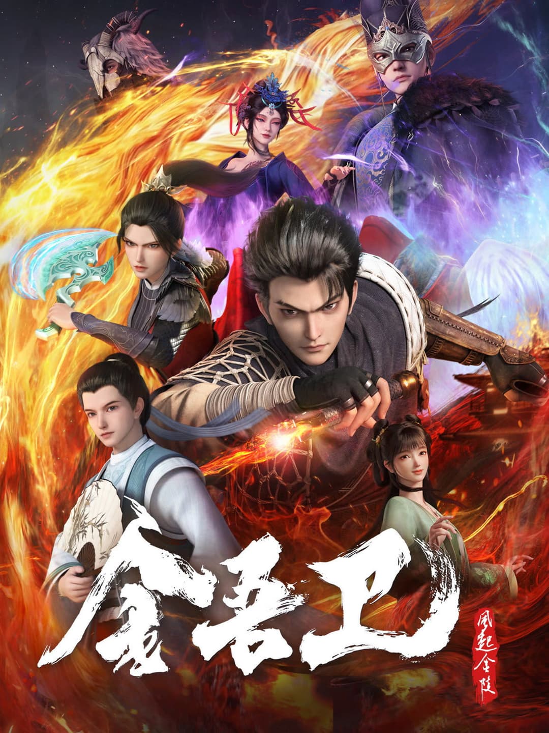 Poster di 金吾卫之风起金陵