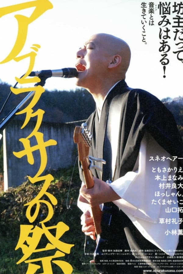 Poster di アブラクサスの祭
