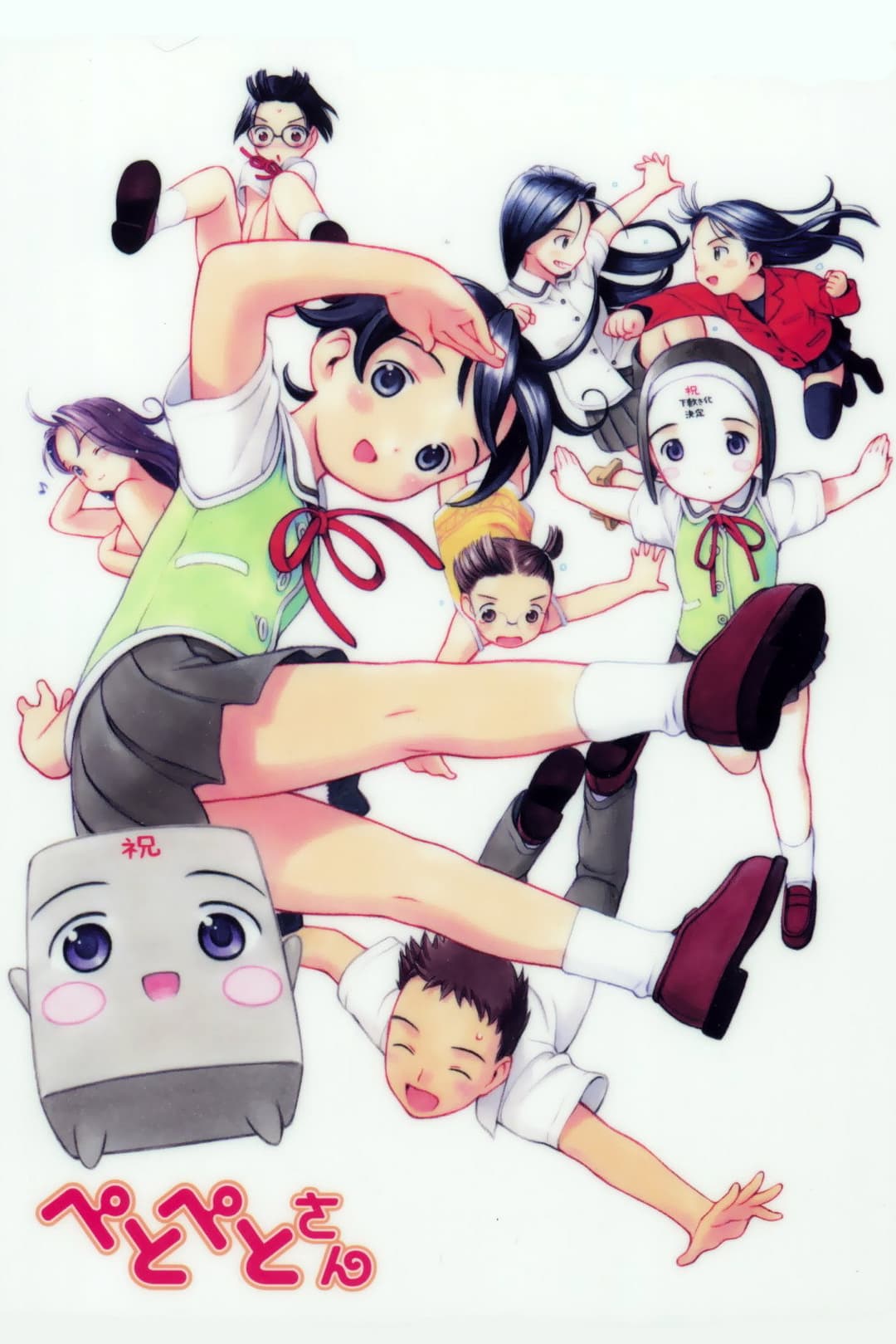Poster di ぺとぺとさん