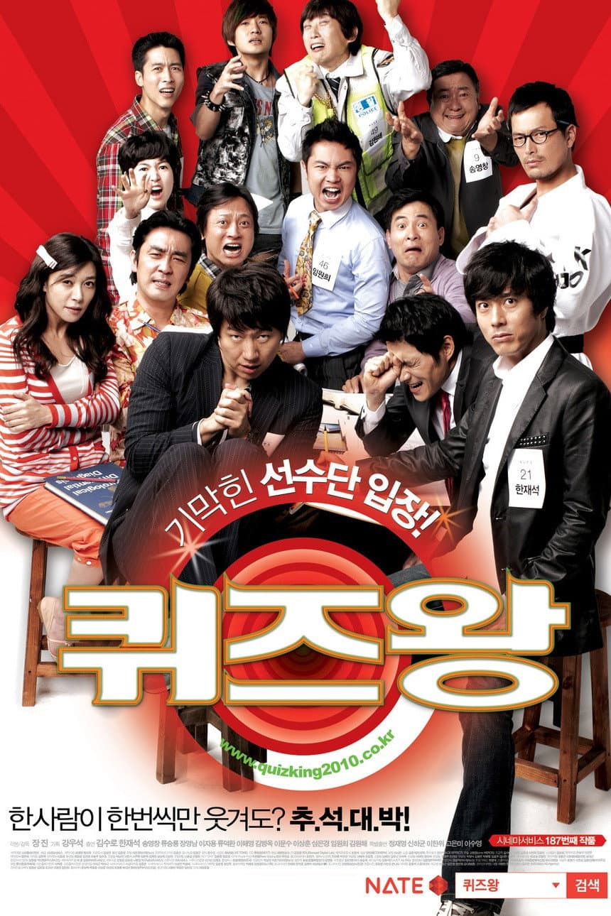 Poster di 퀴즈왕