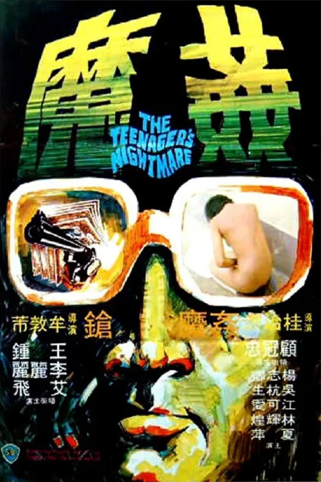 Poster di 香港奇案之五《姦魔》