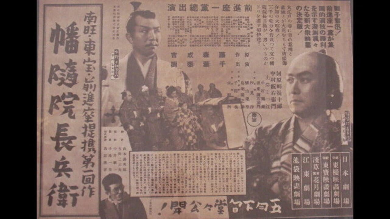 幡随院長兵衛 - immagine