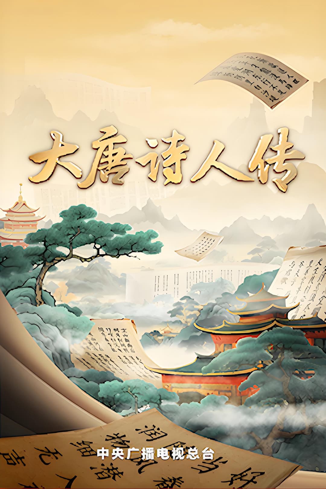 Poster di 宗师列传