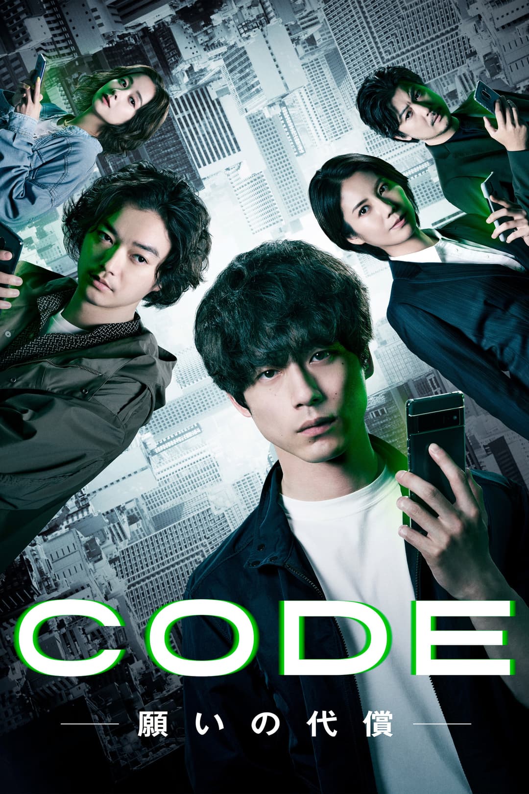 Poster di CODE-願いの代償-