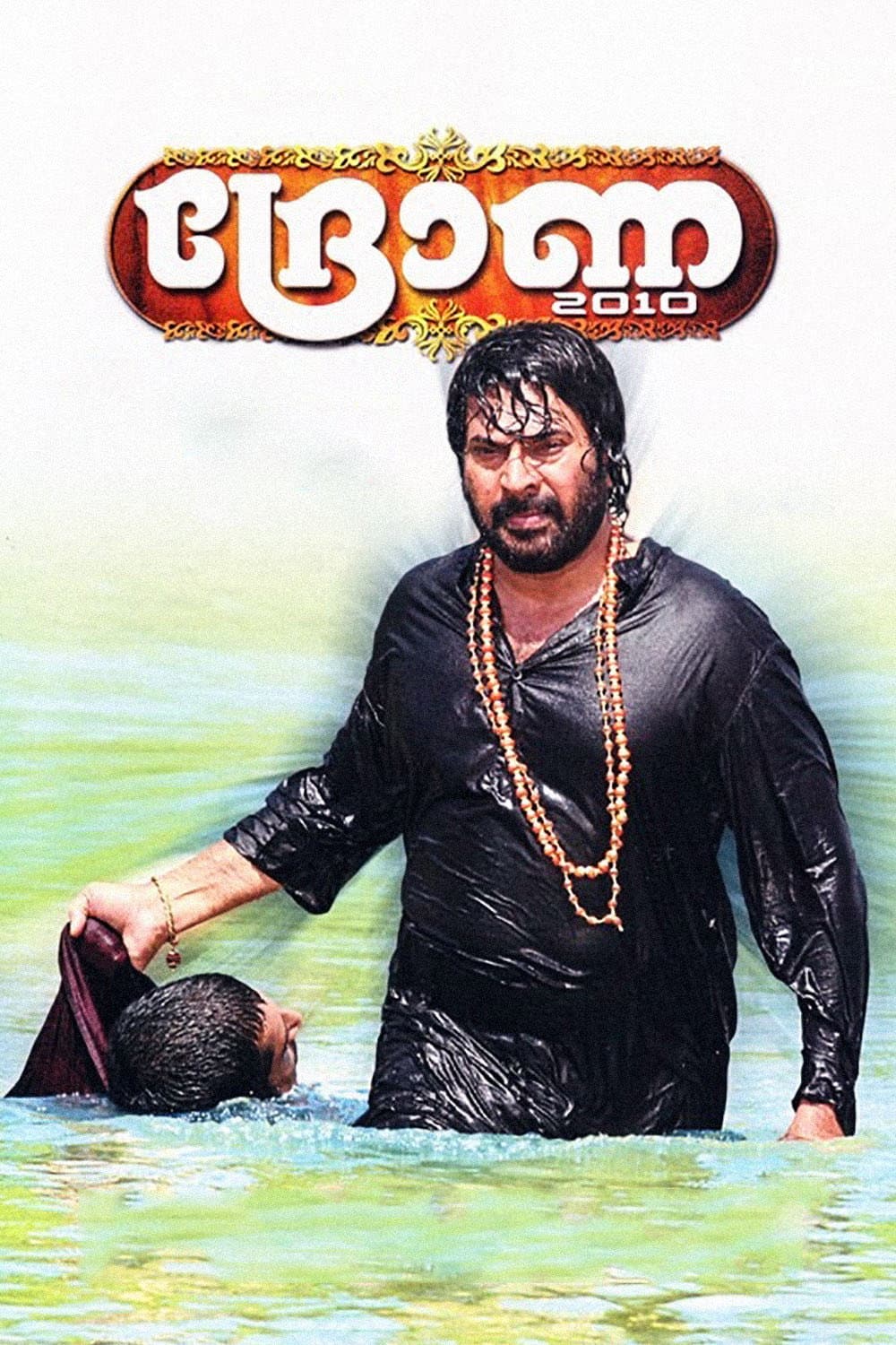 Poster di ദ്രോണ 2010