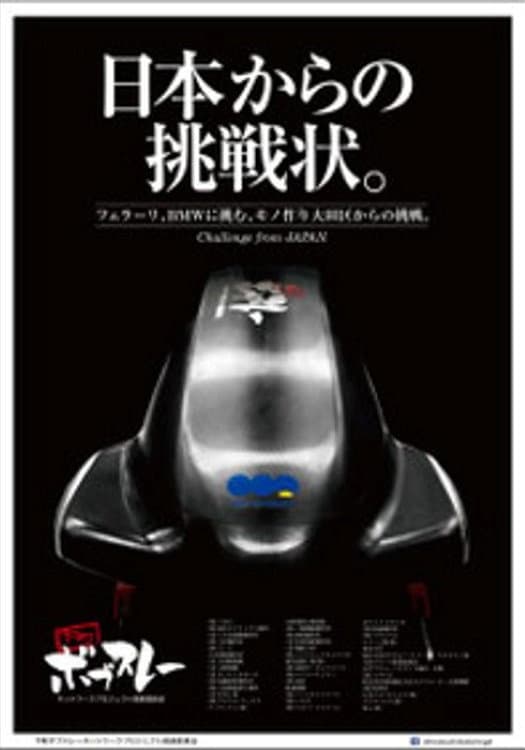 Poster di 下町ボブスレー