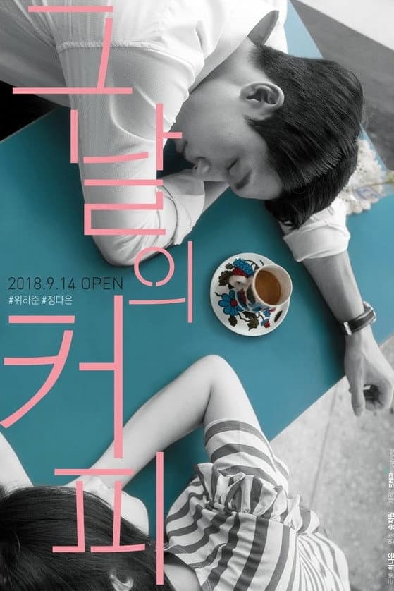Poster di 그날의 커피