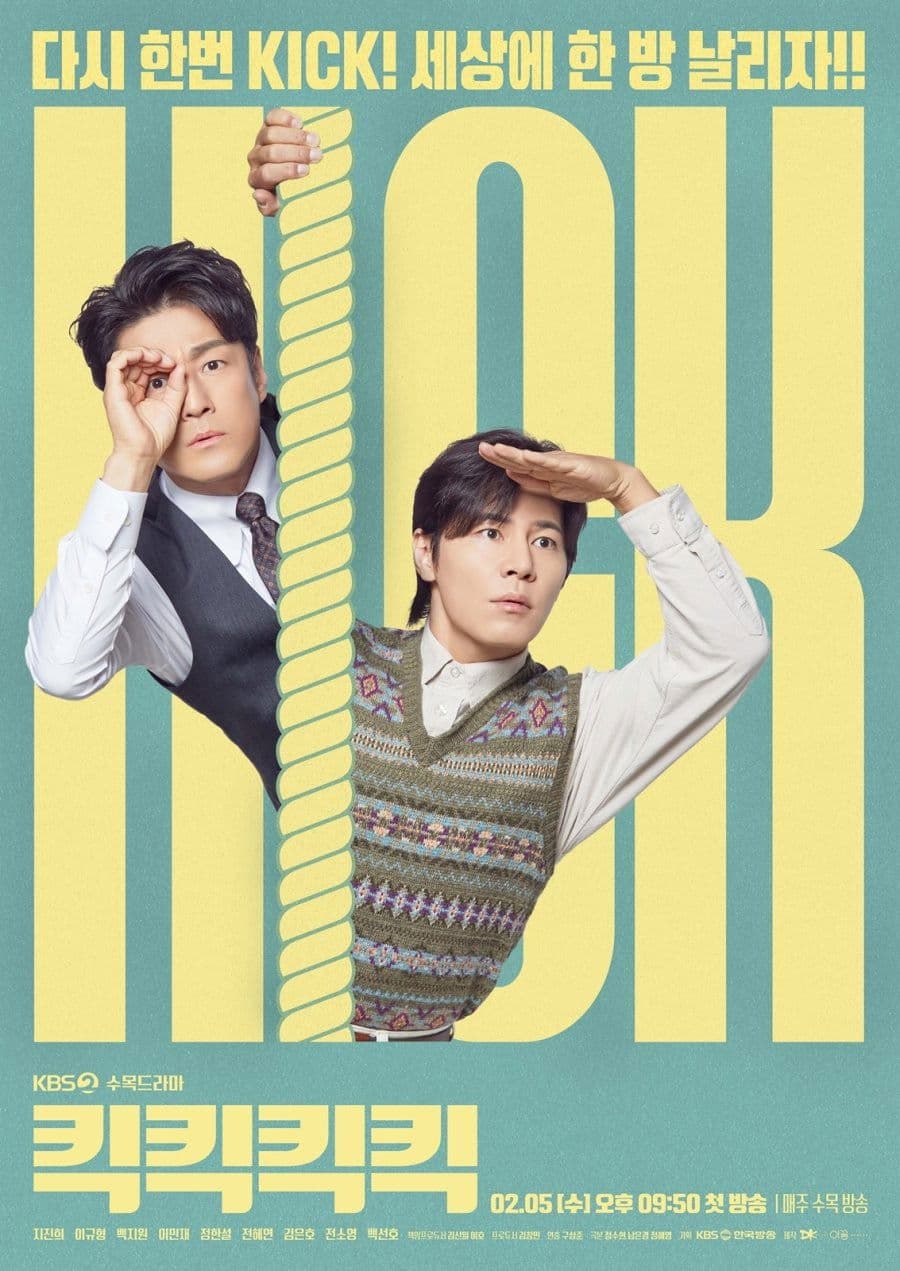 Poster di 킥킥킥킥