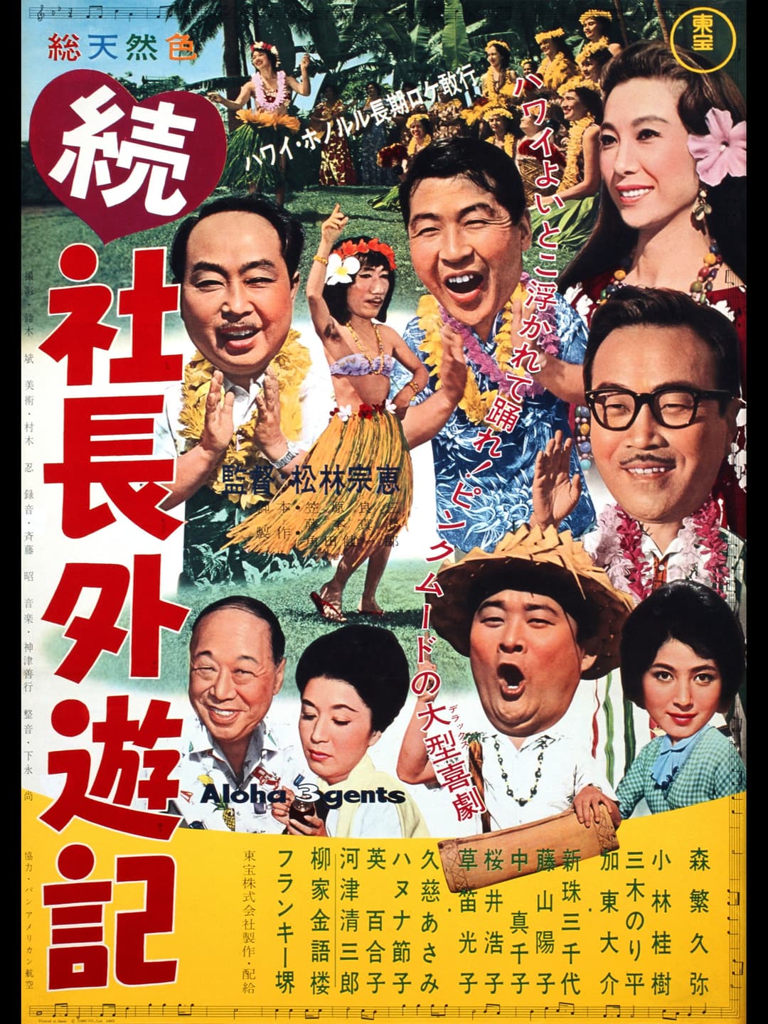 Poster di 続 社長外遊記