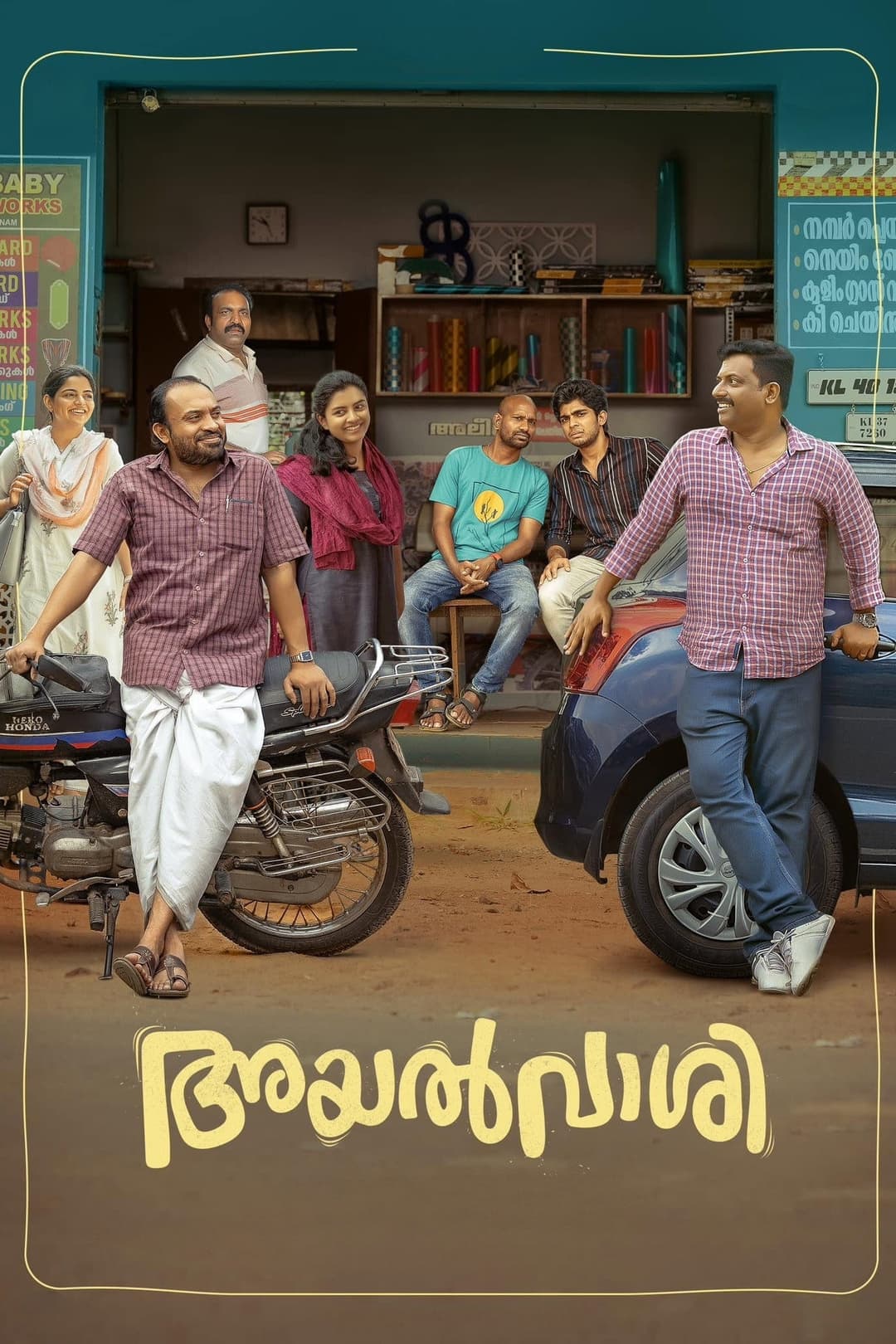 Poster di അയൽവാശി